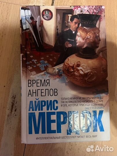 Айрис мердок. Время ангелов