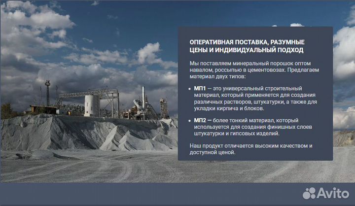 Минеральный порошок неактивированный мп1 / мп26