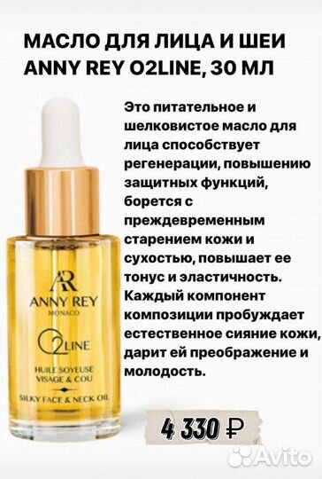 Французская косметика Anny Ray