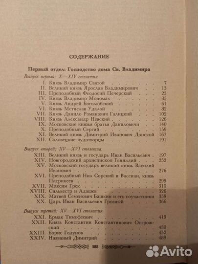 Н.И. Костомаров Русская История в 3-х томах