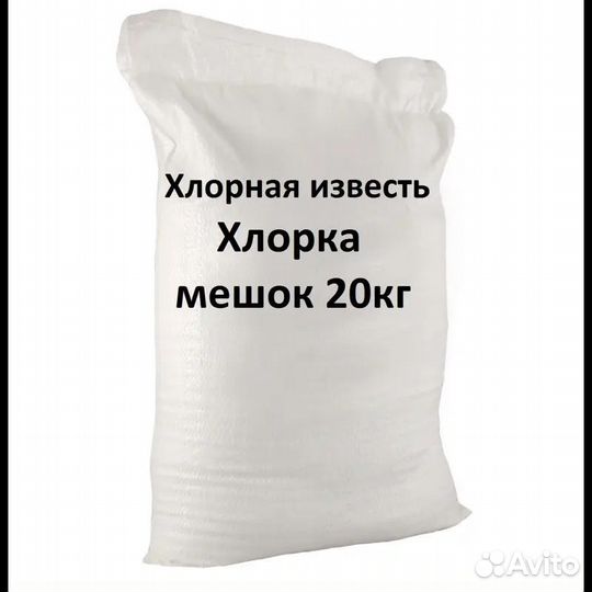 Хлорная известь