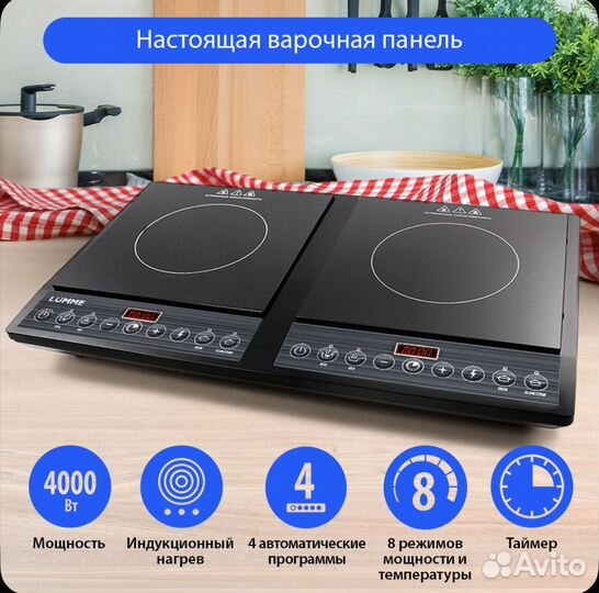 Варочная панель индукционная