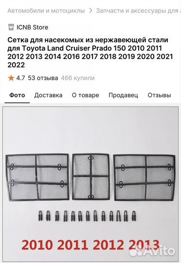 Защитная сетка радиатора Toyota Lend Cruiser