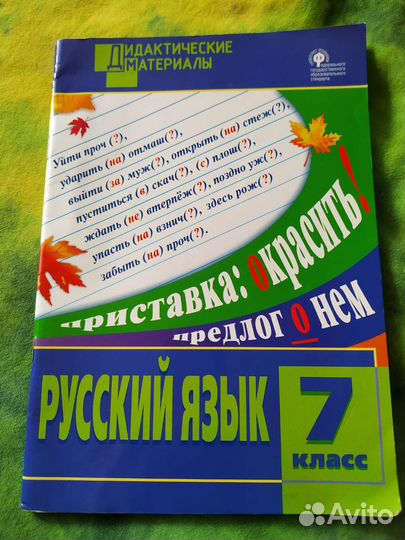 Русский язык дидактические материалы