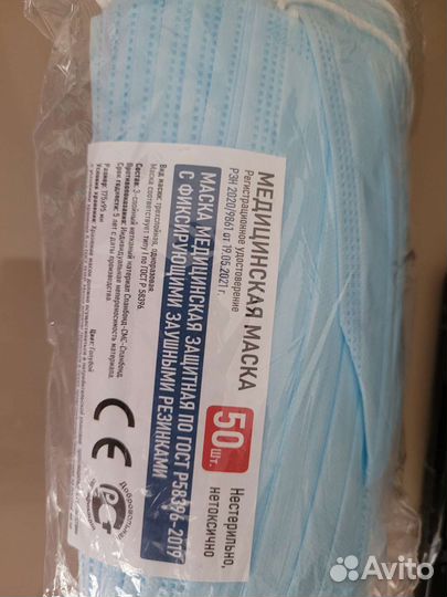 Маска медицинская трёхслойная