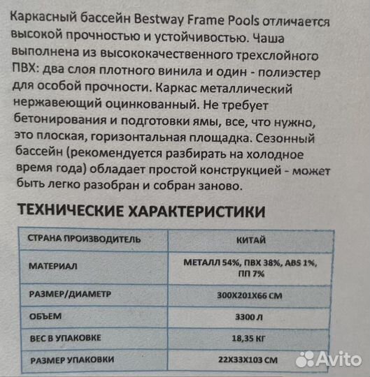 Каркасный бассейн bestway