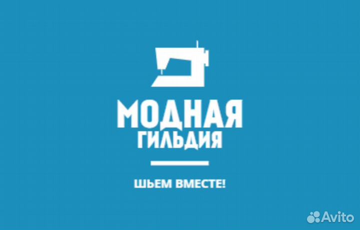 Швейный коворкинг (Аренда оборудования)