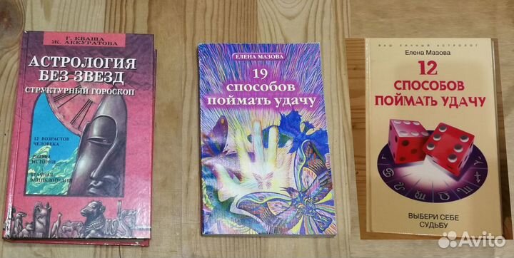 Книги по астрологии, нумерологии