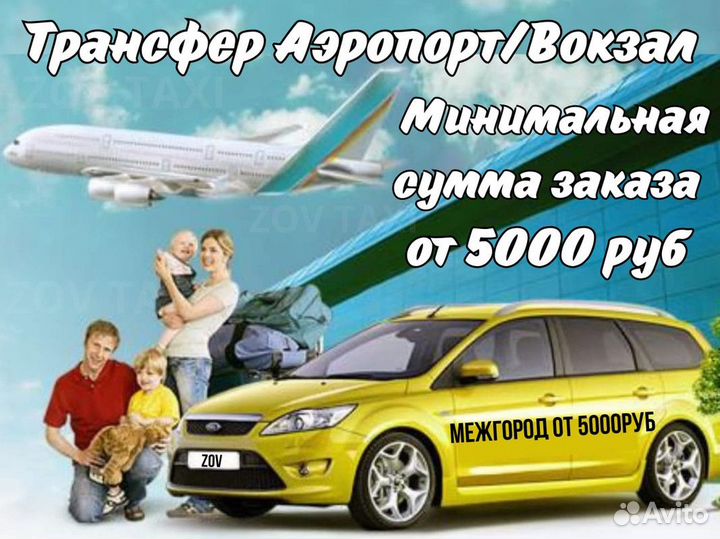 Междугороднее такси /трансфер /межгород