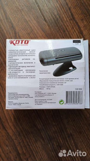 Ионизатор воздуха автомобильный