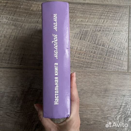 Настольная книга молодой мамы