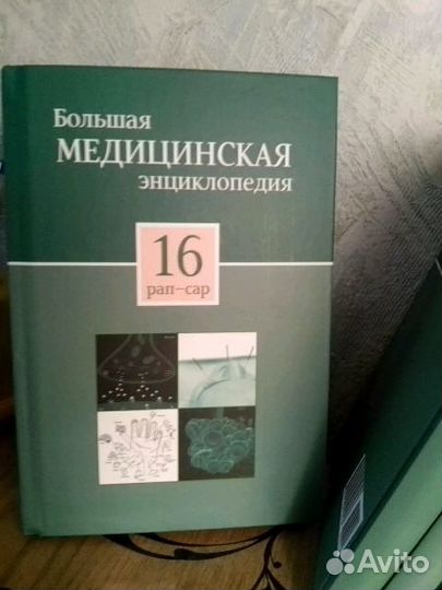 Медицинская энциклопедия