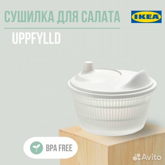 Сушилка для салата IKEA