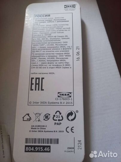 Шнур кабель IKEA