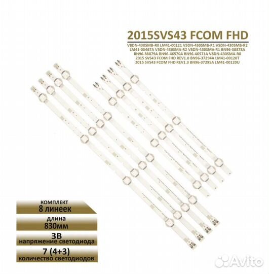 LED подсветка 2015SVS43 fcom FHD