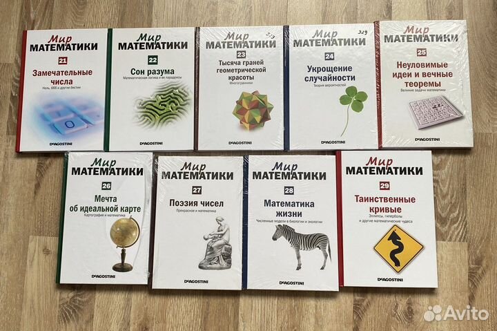 Мир математики 29 томов