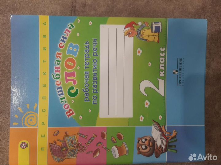 Рабочая тетрадь, дидактические пособия 2 класс