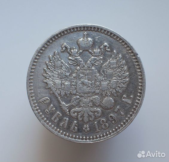 Монета 1 рубль 1897