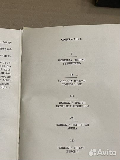 И. Фридберг. Арена: 5 новелл о чел странностях