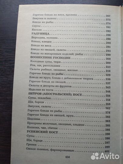 Монастырская кулинария