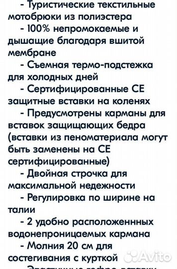 Мотоштаны мужские