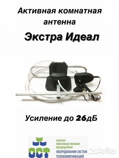 Антенна комнатная активная Экстра Идеал 12 Вольт