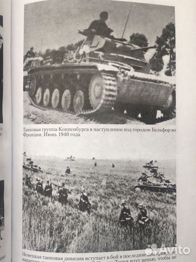 «Танковые сражения» Ф.В. фон Меллентин