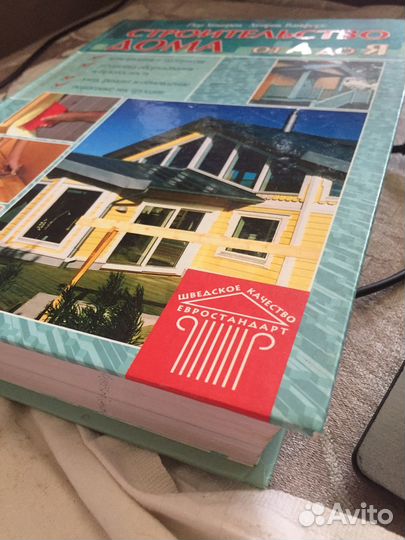 Книга в помощь тому, кто строит дом