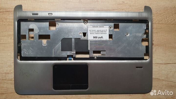 Б/у Топкейс - верхняя часть HP Pavilion dv6-6000