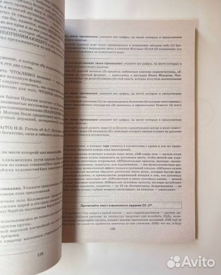 Русский язык ЕГЭ