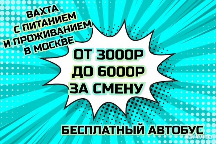 Комплектовщик / Вахта с питанием и проживанием