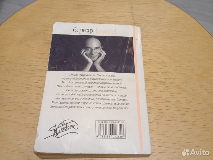 Книга Бернар Вербер 