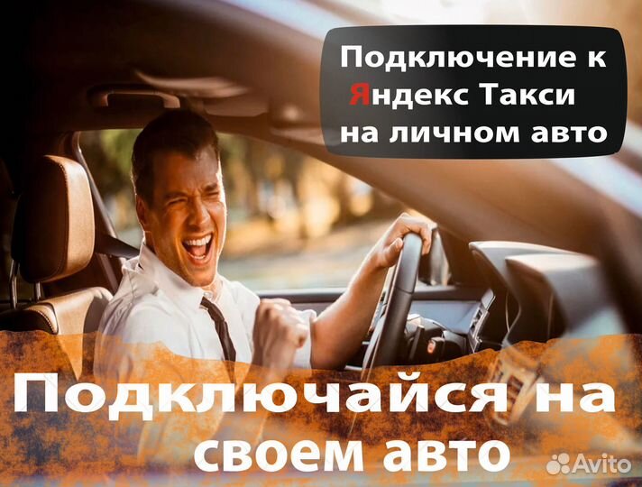 Водитель на своем авто