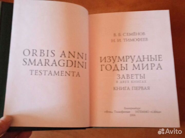 Изумрудные годы мира (3 тома)