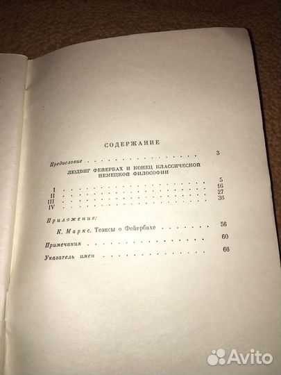 Энгельс.Людвиг фейербах,изд.1976 г