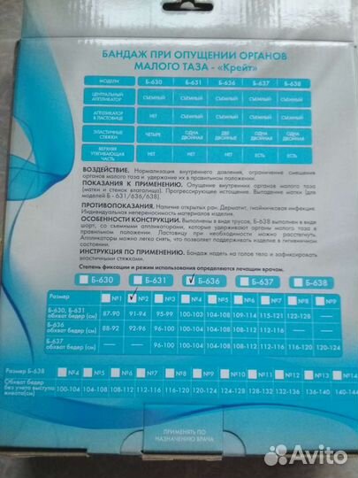 Бандаж б-636 при опущении органов малого таза