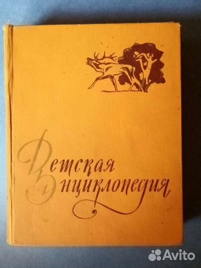Детская советская энциклопедия,Растения и животные