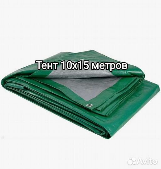 Тент 10*15 с люверсами