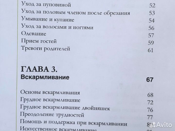 Книга ухода за ребенком