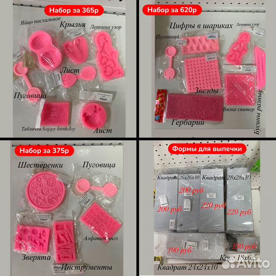 Кондитерский инвентарь