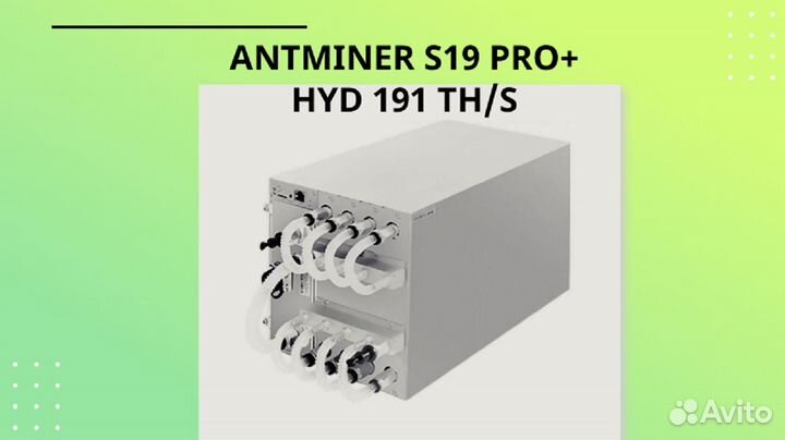 Асик antminer S19pro+hyd 191th