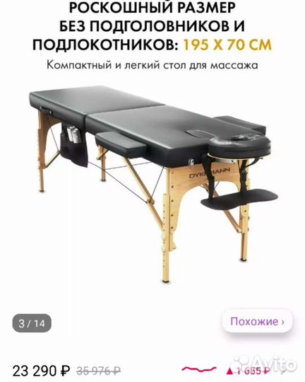 Массажная кушетка