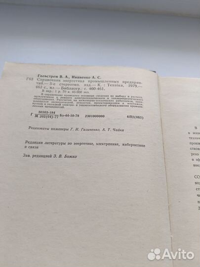 Справочник энергетика промышленных предприятий