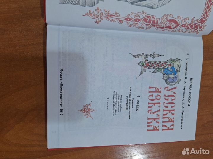 Учебник Русская азбука 1 класс