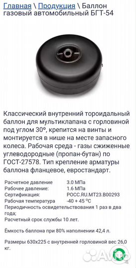 Баллон гбо под запаску