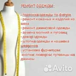 Ателье. Ремонт одежды. Индивидуальный пошив