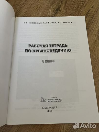 Рабочая тетрадь по кубановедению