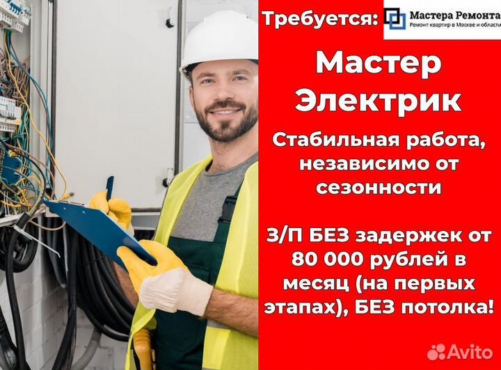 Электрик. Мастер ремонтных работ