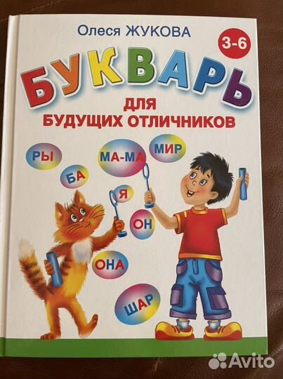 Букварь новый О.Жукова