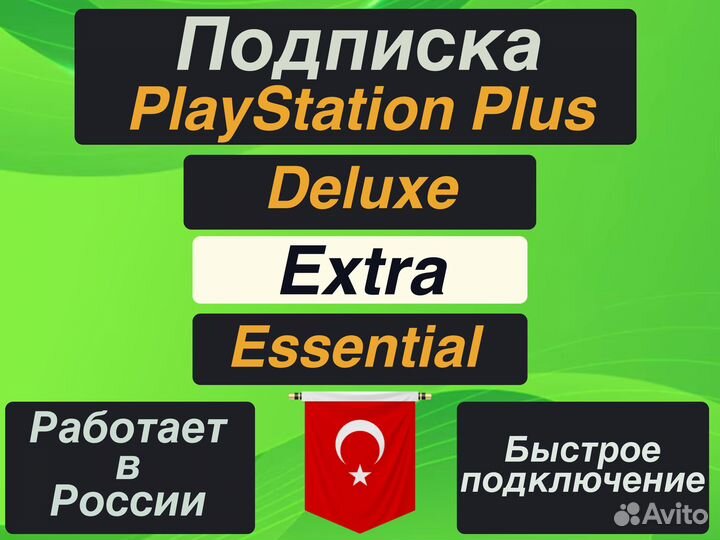 Подписка Ps Plus 1-12 месяцев / Игры